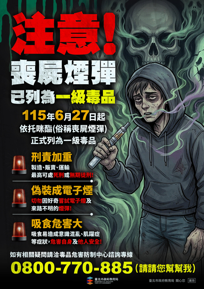 喪屍煙彈宣導圖2