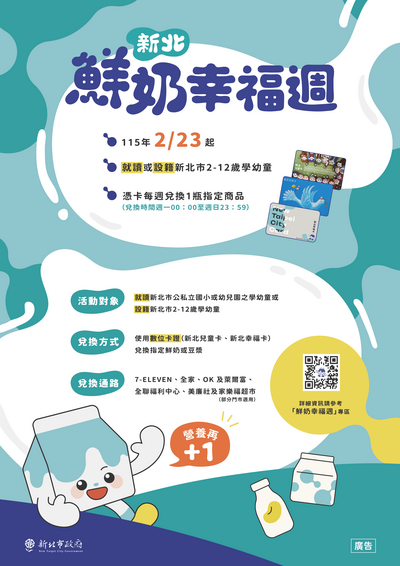 幸福鮮奶週圖片