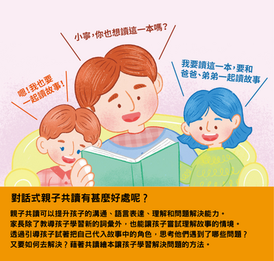 親子共讀02