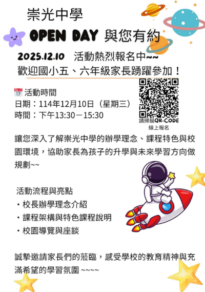 2025崇光OPENDAY圖片